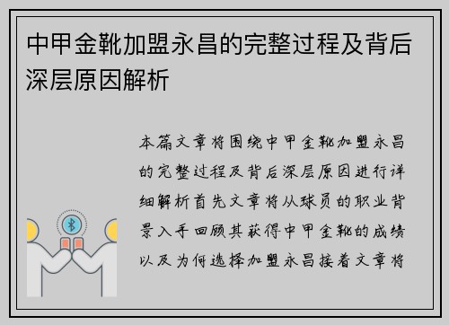 中甲金靴加盟永昌的完整过程及背后深层原因解析